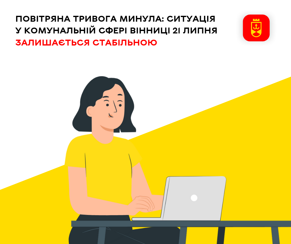 Повітряна тривога минула: ситуація у комунальній сфері Вінниці 21 липня залишається стабільною